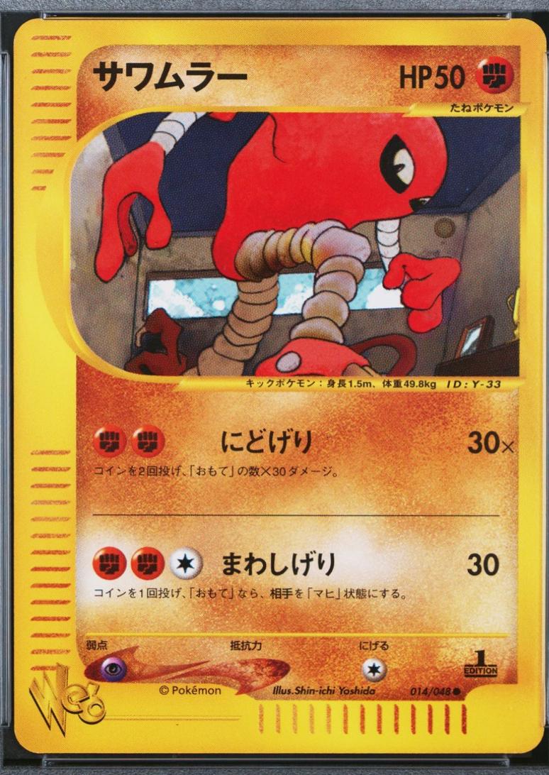 Hitmonlee [1st-Edition]